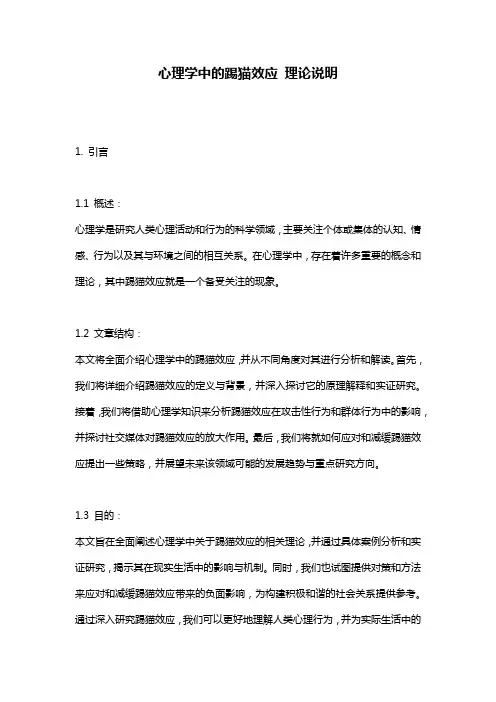 心理学中的踢猫效应_理论说明