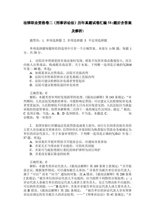法律职业资格卷二(刑事诉讼法)历年真题试卷汇编58(题后含答案及解析)