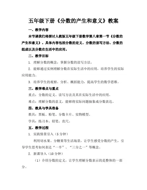 五年级下册《分数的产生和意义》教案