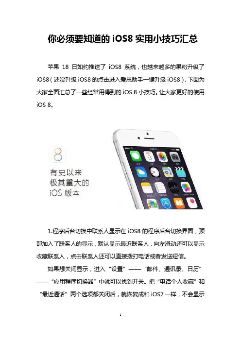 你必须要知道的iOS8实用小技巧汇总