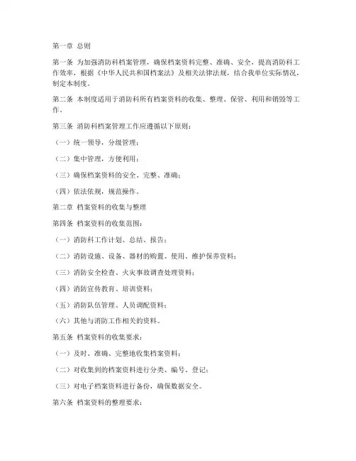 消防科档案管理制度
