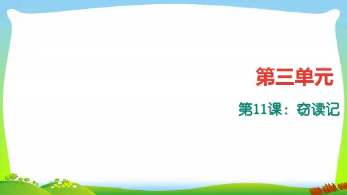 部编版七年级语文上册：窃读记练习题及答案下载.ppt