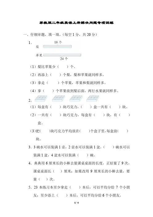 苏教版二年级英语上册解决问题专项训练含答案