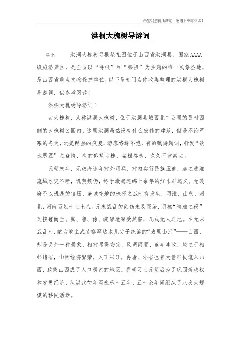 洪桐大槐树导游词