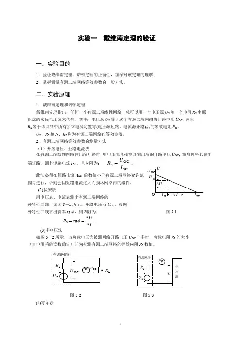 电工电子技术实验指导汇总