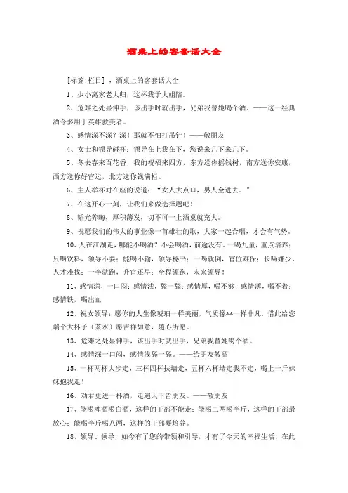 酒桌上的客套话大全