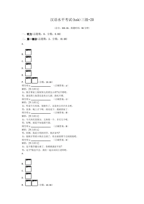 汉语水平考试(hsk)三级-20 