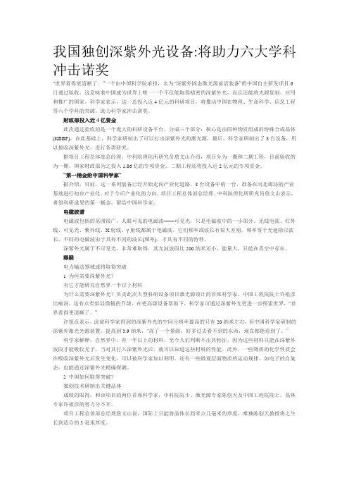 我国独创深紫外光设备