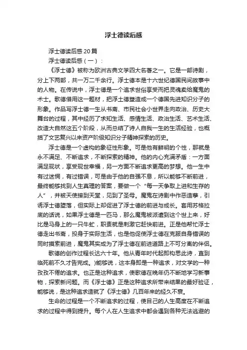 浮士德读后感
