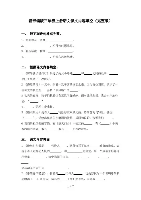 新部编版三年级上册语文课文内容填空(完整版)