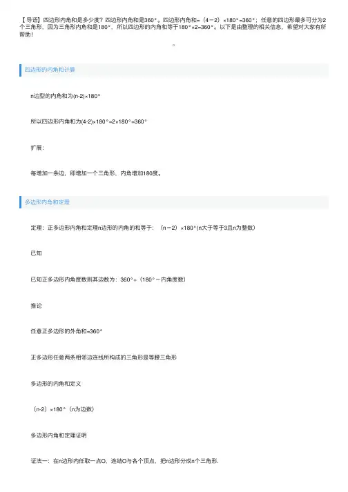 四边形内角和是多少度？