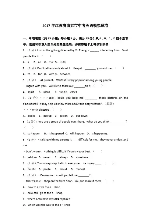2017年江苏省南京市中考英语模拟试卷含答案
