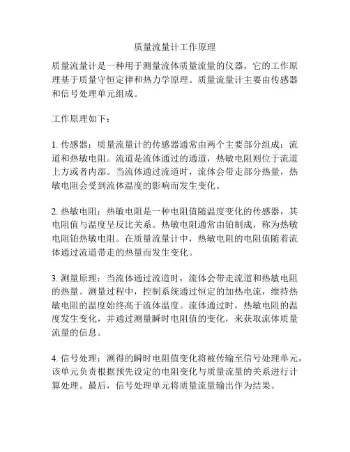 质量流量计工作原理