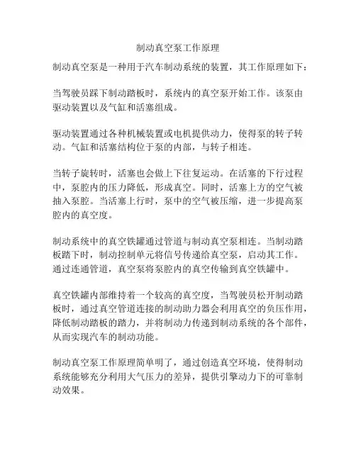 制动真空泵工作原理