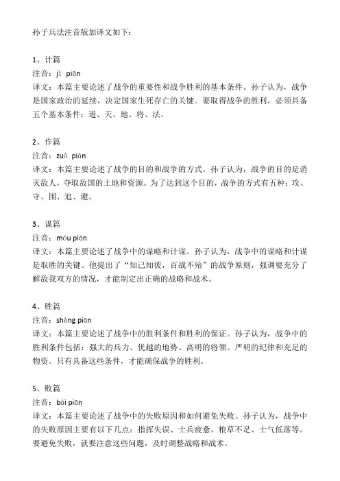 孙子兵法注音版加译文