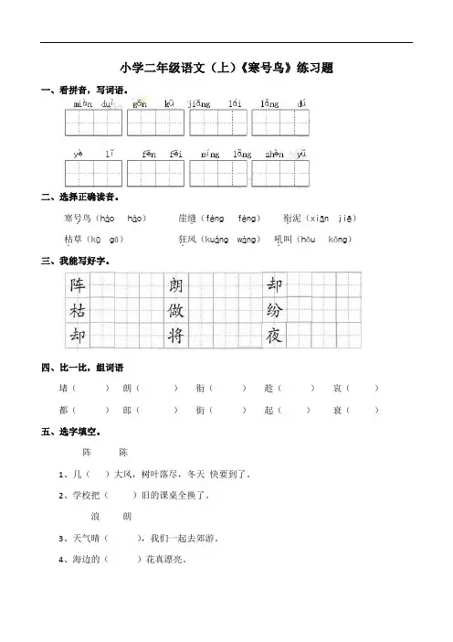 部编版小学语文二年级上册13《寒号鸟》练习试题(含答案)