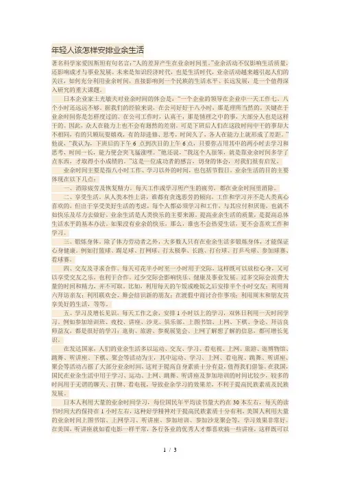 年青人如何安排业余生活
