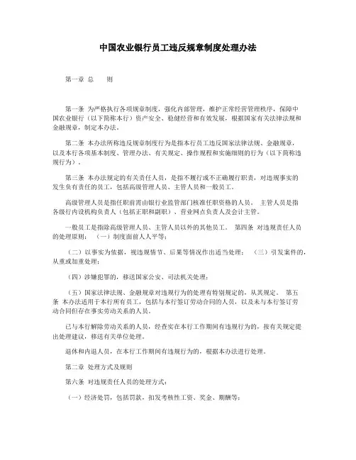 中国农业银行员工违反规章制度处理办法