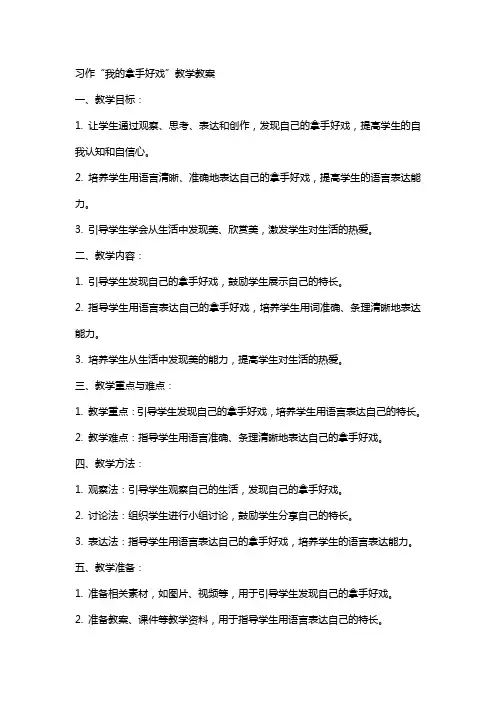 习作我的拿手好戏教学教案