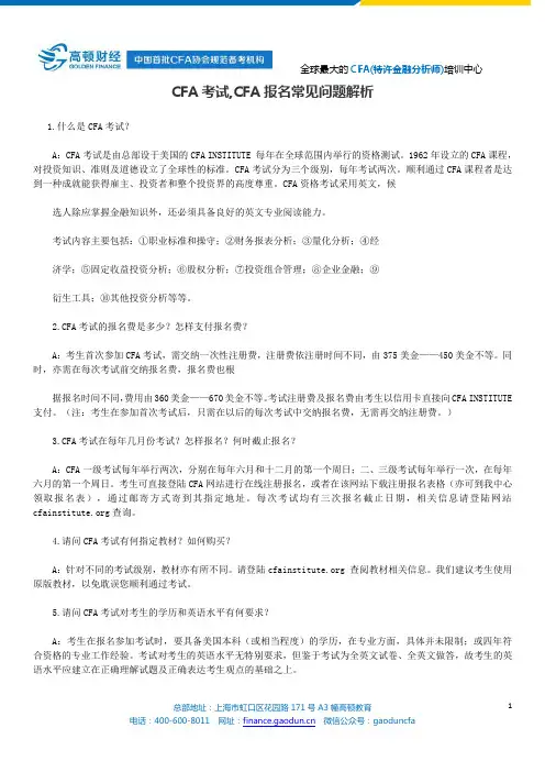CFA考试,CFA报名常见问题解析