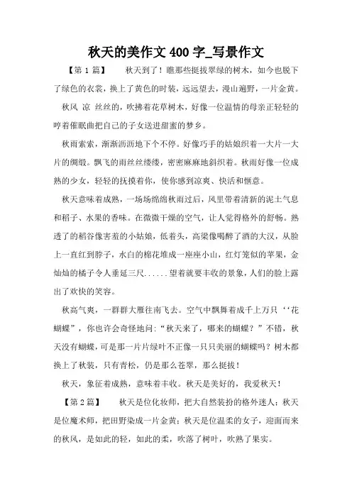 秋天的美作文400字_写景作文