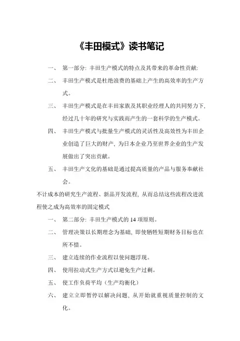 《丰田精益》管理读书笔记