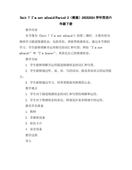 Unit7I'mnotafraid!-Period2(教案)2023-2024学年英语六年级下册