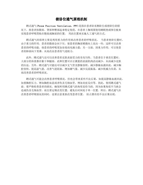 俯卧位通气原理机制