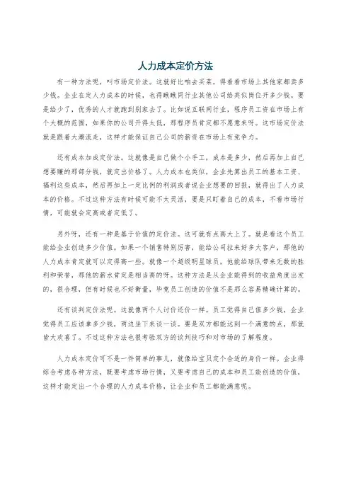 人力成本定价方法