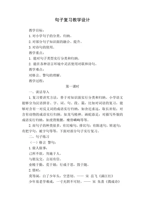 人教版小学语文六年级下册《 词语盘点》优质课教学设计_4