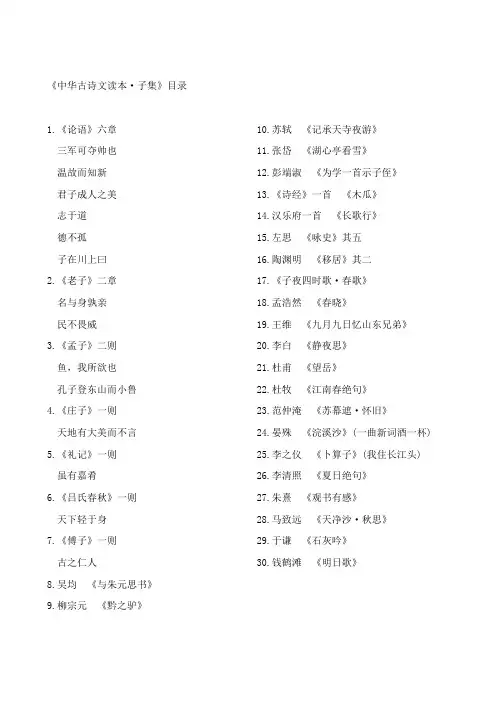 中华古诗文读本目录(子集—亥集)