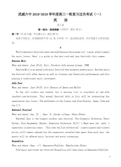 甘肃省武威六中2019届高三复习第一次阶段性过关考试英语试卷含答案