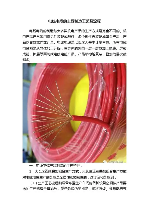 电线电缆的主要制造工艺及流程