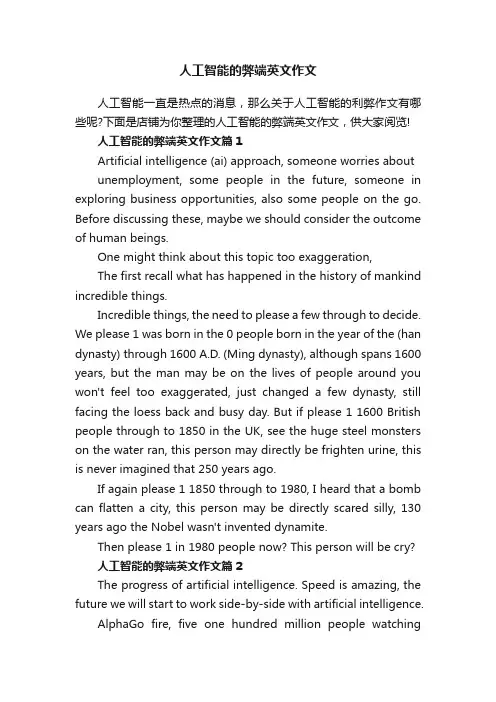 人工智能的弊端英文作文