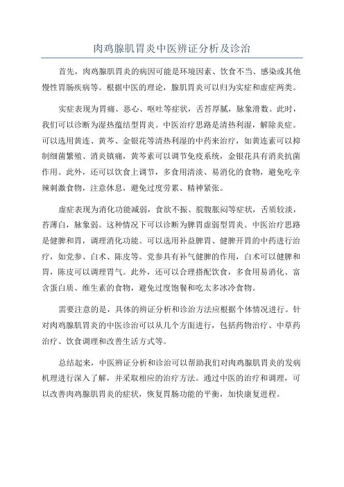肉鸡腺肌胃炎中医辨证分析及诊治
