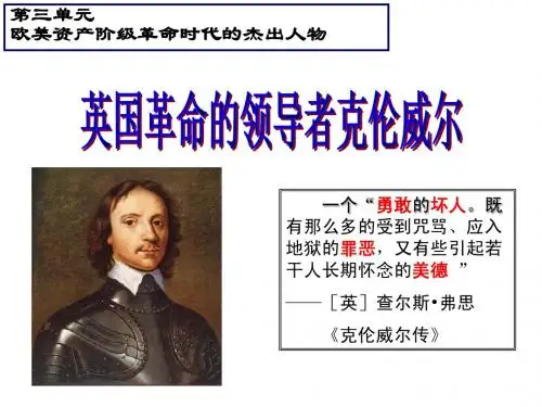 克伦威尔