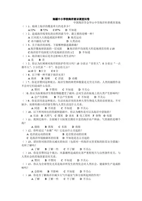 1新疆南疆海洋意识调查最终版本