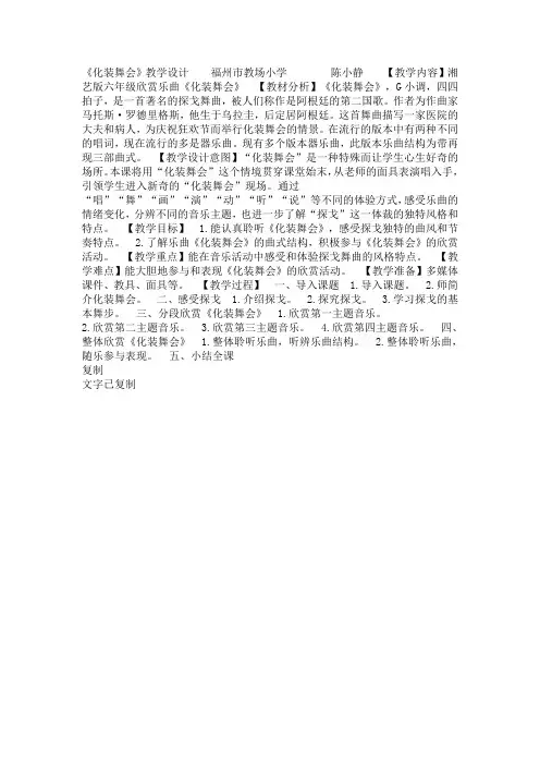 湘艺音乐六下《3(听赏)化装舞会》[陈老师]【市一等奖】优质课