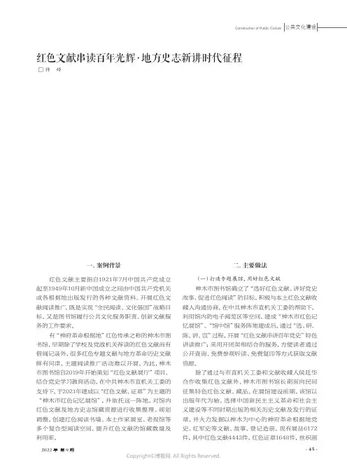 红色文献串读百年光辉·地方史志新讲时代征程