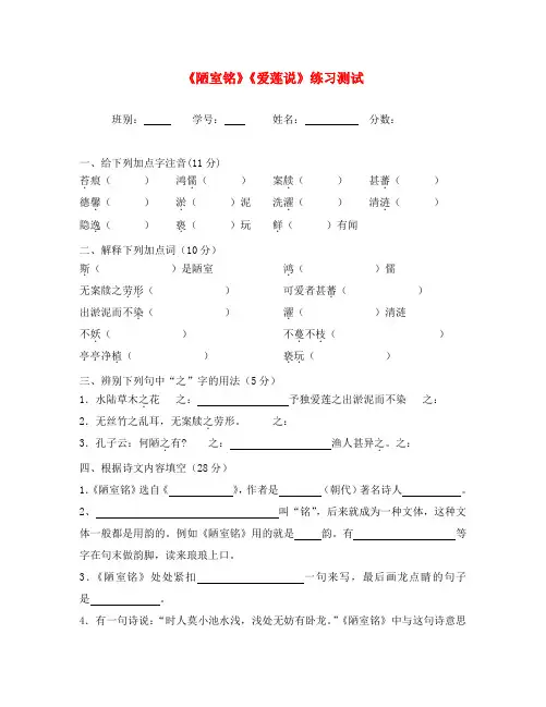 八年级语文短文两篇 《陋室铭》《爱莲说》练习测试新人教版