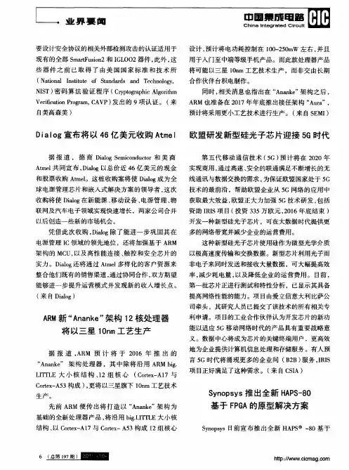 Dialog宣布将以46亿美元收购Atmel