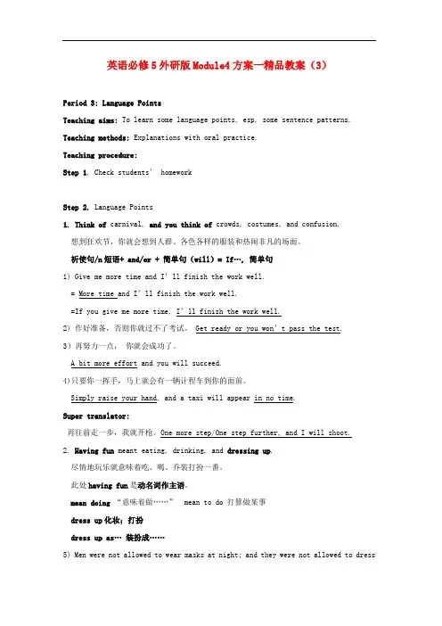 高中英语 Module4方案一精品教案(3)外研版必修5