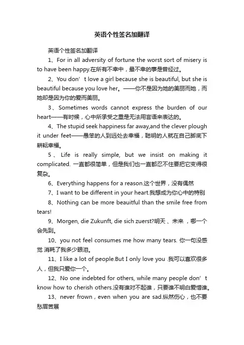 英语个性签名加翻译