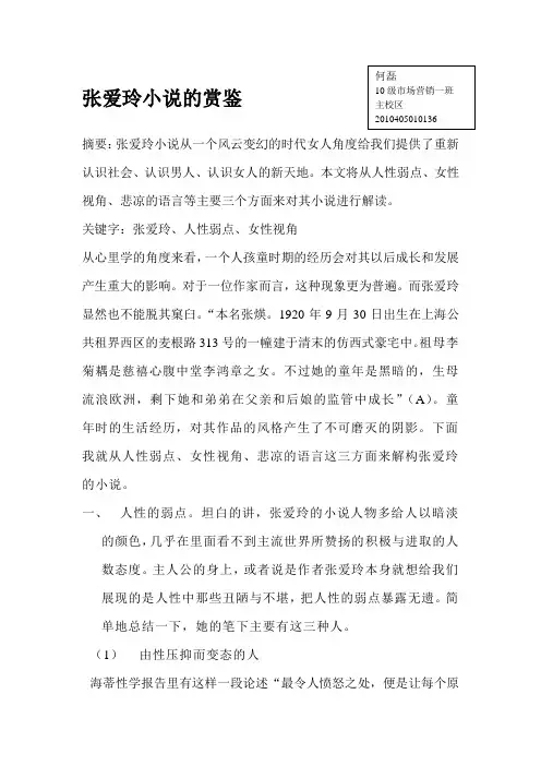 张爱玲小说赏析