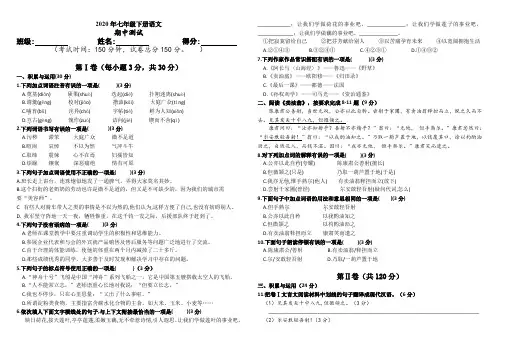 2020年七年级下册语文期中测试(附答案) (1)