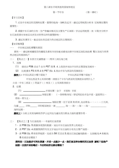 84中东学案第一课时.docx