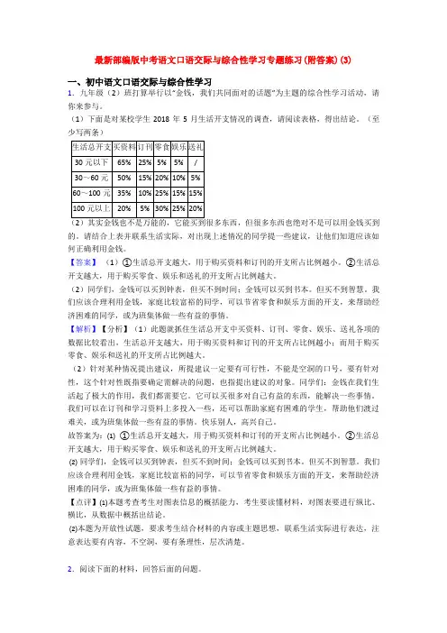 最新部编版中考语文口语交际与综合性学习专题练习(附答案)(3)