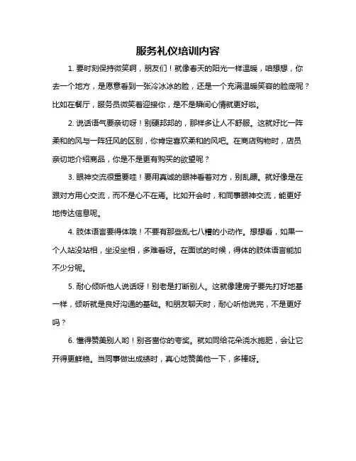 服务礼仪培训内容