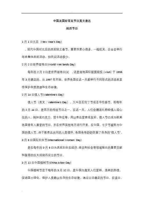 中国及国际常见节日英文表达和风俗