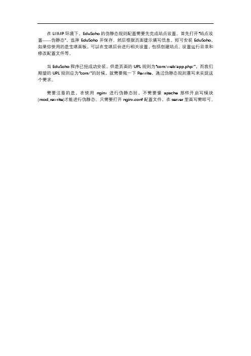edusoho 伪静态规则